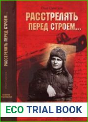 Расстрелять перед строем