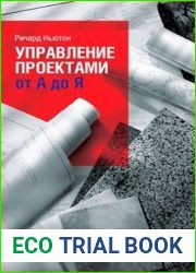 Управление проектами от А до Я