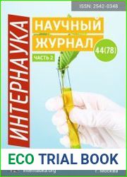 Интернаука №44 (ноябрь 2018)