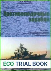 Корабли ВМФ СССР. Противолодочные корабли. Противолодочные крейсера