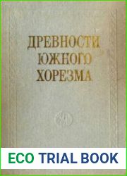 Древности Южного Хорезма