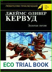 Золотая петля