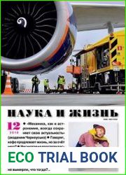 Наука и жизнь