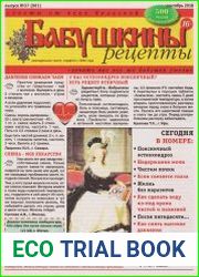 Бабушкины рецепты №37 (2018)