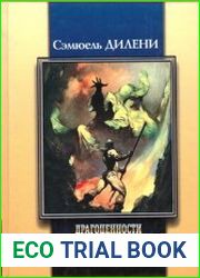 Драгоценности Эптора