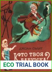 Кто твоя бабушка?