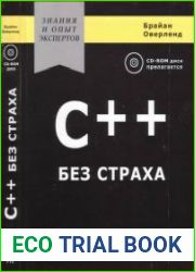 C++ без страха