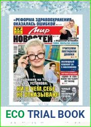 Мир Новостей