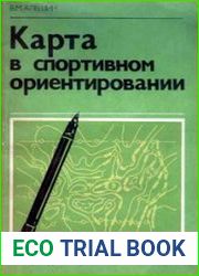 Карта в спортивном ориентировании