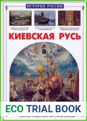 Киевская Русь