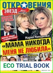 Откровения звезд №24 ноябрь 2018