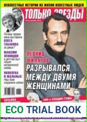 Только Звезды №24 декабрь 2018