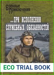... При исполнении служебных обязанностей