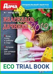 Любимая дача. Спецвыпуск
