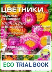 Цветники в саду