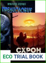Александр Шишковчук. Сборник из 3 книг