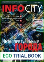InfoCity №11 (ноябрь 2018)