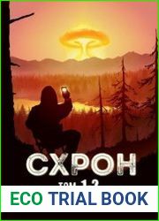 Схрон. Дневник выживальщика. Цикл из 2 книг