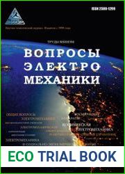 Вопросы электромеханики. Труды ВНИИЭМ №5 (2018)