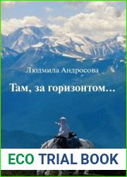 Там, за горизонтом…