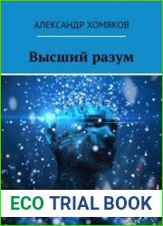 Высший разум