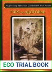 Таро и здоровье