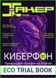 Хакер