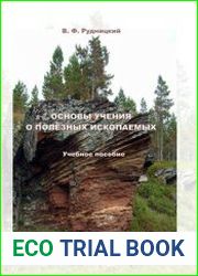 Основы учения о полезных ископаемых