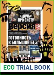 Наша Версия №47 декабрь 2018