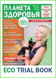 Планета здоровья