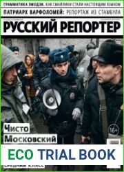 Русский репортер