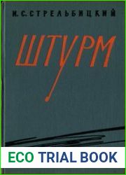 Штурм