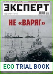 Эксперт №49 декабрь 2018