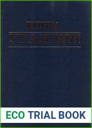 Книга Урантии