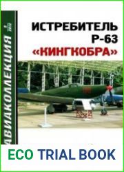 Истребитель P-63 Кингкобра