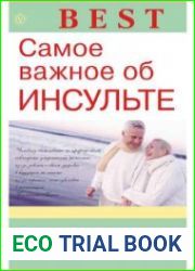 Самое важное об инсульте