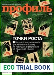 Профиль №46 декабрь 2018