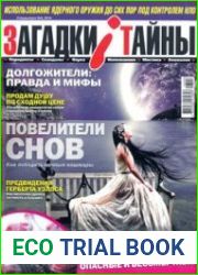 </B> «Загадки і Тайны»
