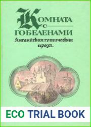 Комната с гобеленами