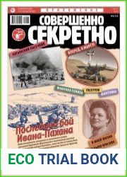 Совершенно секретно. Спецвыпуск