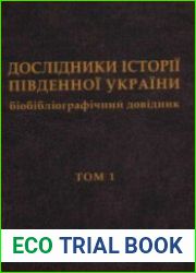 Дослiдники історії Південної України. Том 1, 2