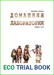 Домашняя лаборатория