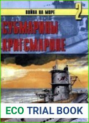 Субмарины Кригсмарине