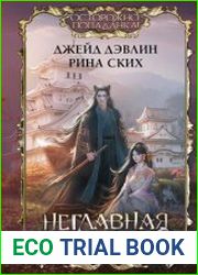 Неглавная героиня