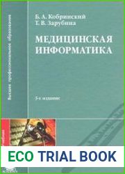 Медицинская информатика