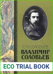 Владимир Соловьев Жизнь и творческая эволюция
