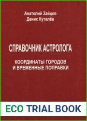 М. Мир Урании