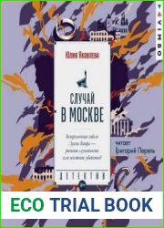 Случай в Москве