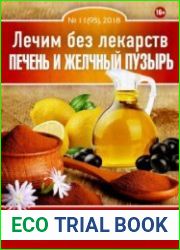 Лечим без лекарств