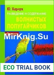 Разведение и содержание волнистых попугайчиков